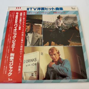 [LP] Universal TV Sound Orchestra - 最新TV洋画ヒット曲集  w/OBI YX-5015 Japan vinyl